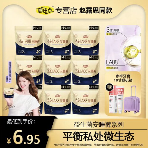 自由点益生菌新升级安睡裤裤型