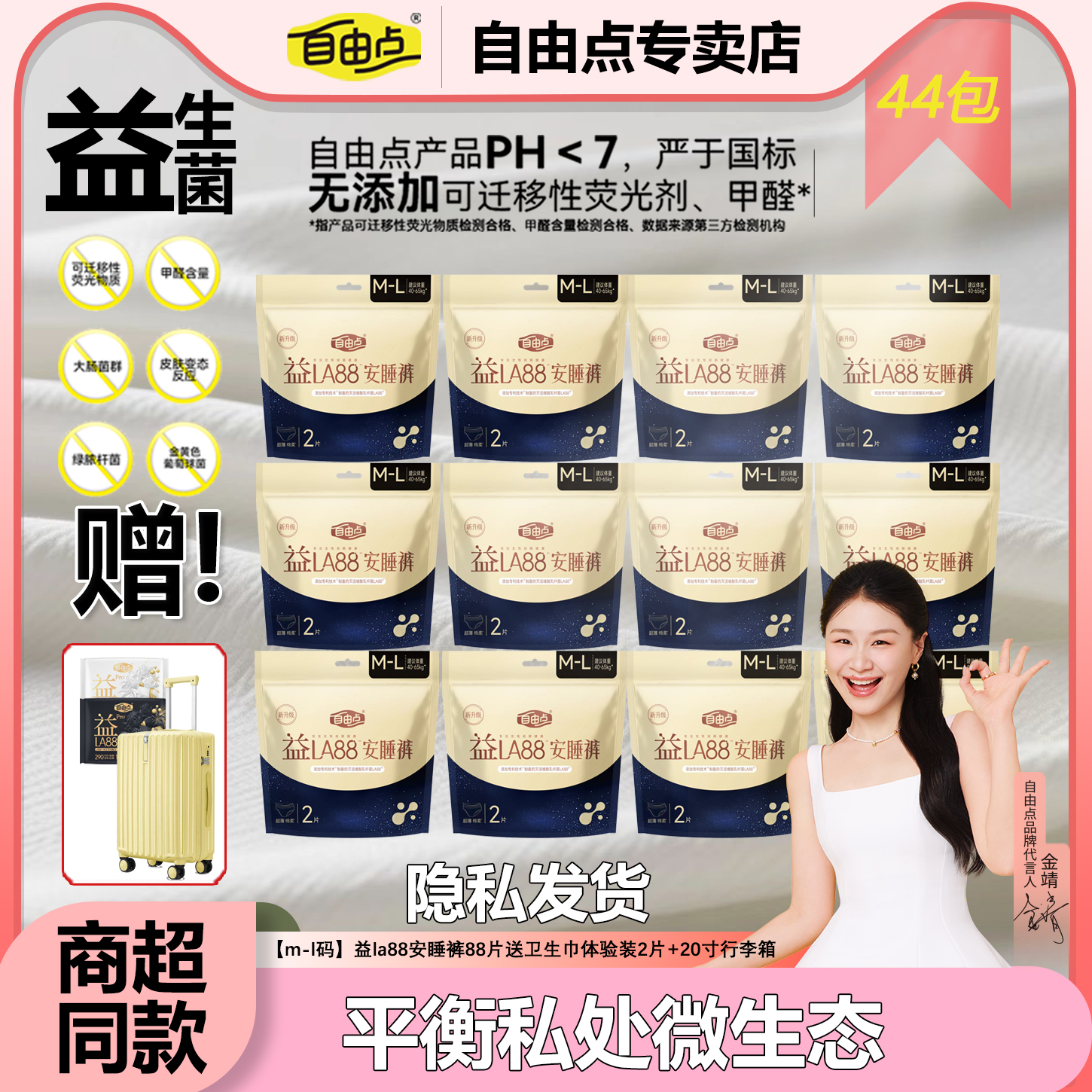 自由点益生菌新升级安睡裤裤型