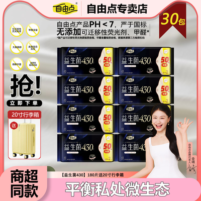 自由点益生菌卫生巾430mm