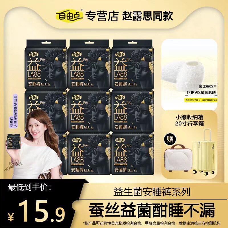 自由点益生菌pro安心裤图片