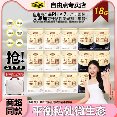 自由点益生菌卫生巾6片装