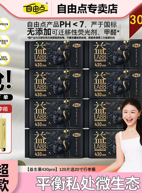 自由点益生菌pro卫生巾430mm超长夜用防漏姨妈巾商超同款包邮