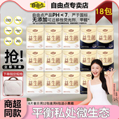 自由点益生菌卫生巾日用夜用超薄家用旅行免洗透气姨妈巾6片装