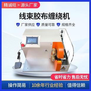 汽车线束胶布缠绕机自动点缠全缠机小型全自动汽车线束胶带布机