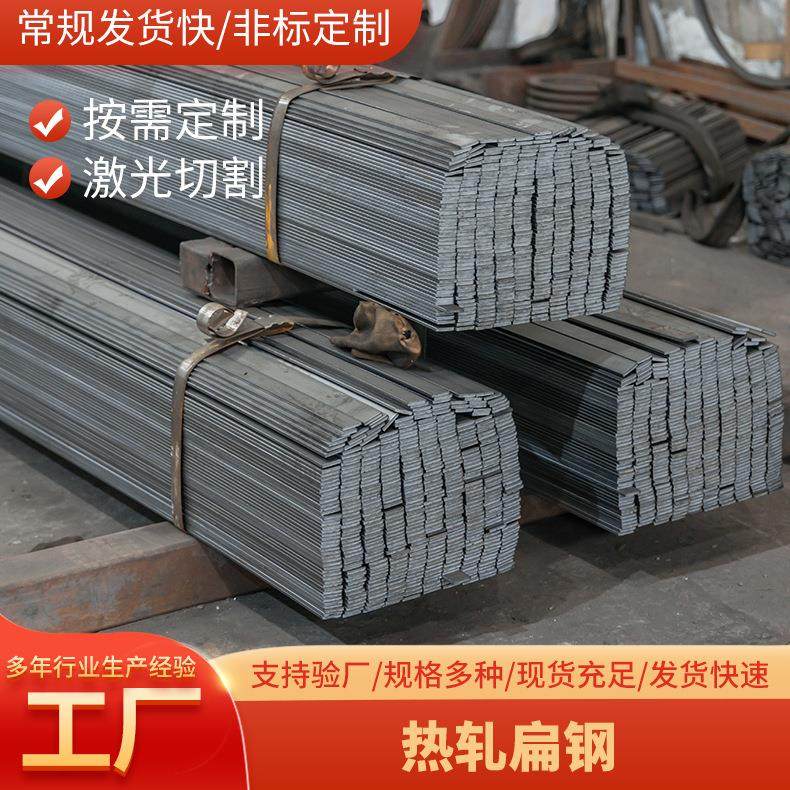 热轧扁钢Q235B工业扁钢变电站建筑工地热镀锌扁钢条加工