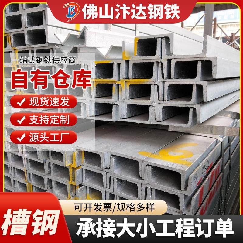 广东槽钢厂家Q235B设备构架U型槽高强度幕墙热轧5#16#镀锌槽钢