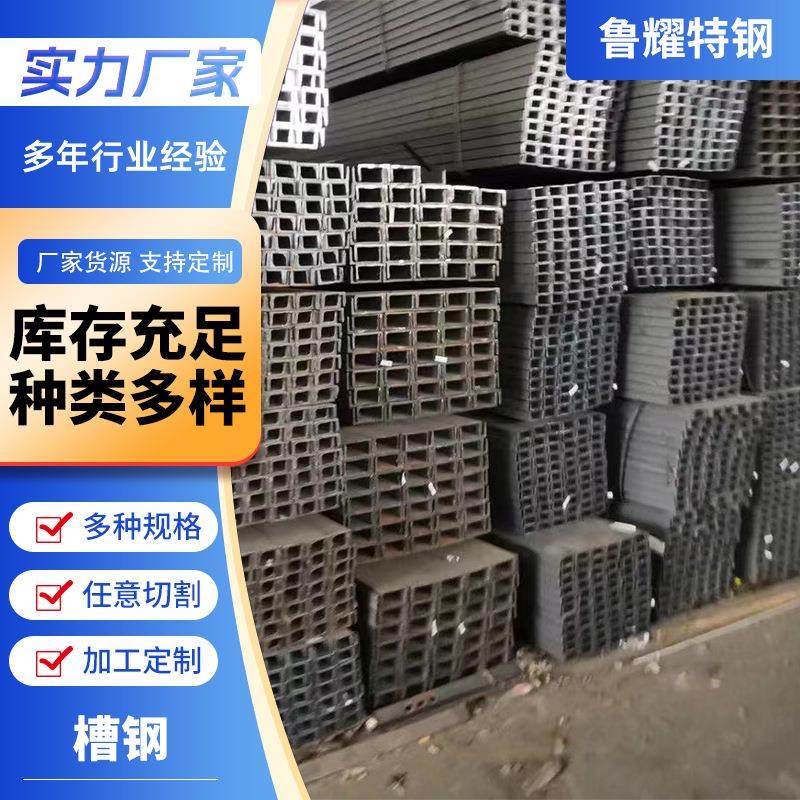 建筑工业用Q345B槽钢钢结构冷弯型钢材低合金U型钢型号齐全厂直发