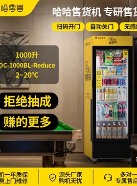 哈哈零兽台球厅全无人自助售卖柜24小时饮料零食贩卖机