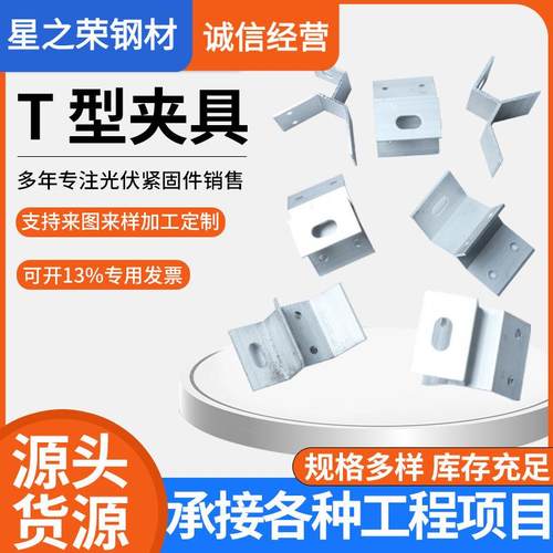 T型夹具光伏配件铝合金夹具太阳能屋顶夹具光伏支架夹具配件
