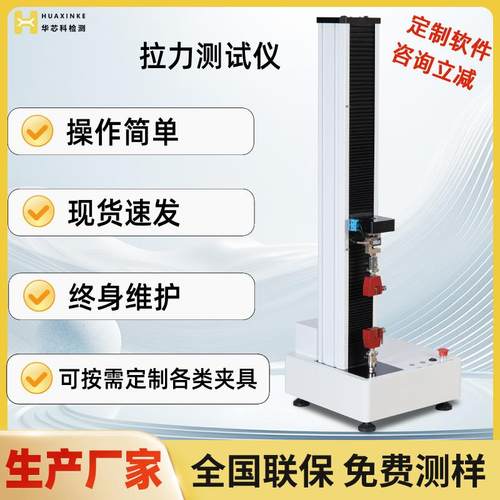 拉力试验机工厂直销剥离力检测仪金属拉力试验机拉力机测试仪