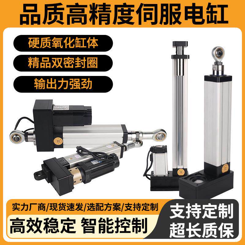 伺服电动缸高精准大推力工业自动化伸缩推杆高强度电缸自锁式