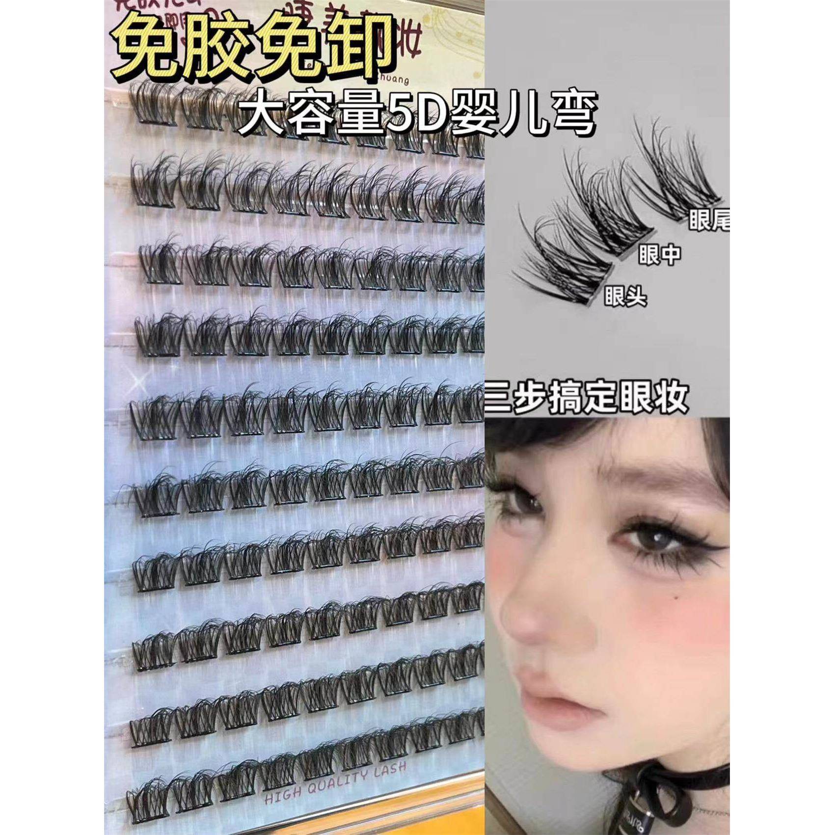 浓密款上眼睫毛免胶自粘假睫毛3d立体自然款超长5d婴儿弯下睫毛书