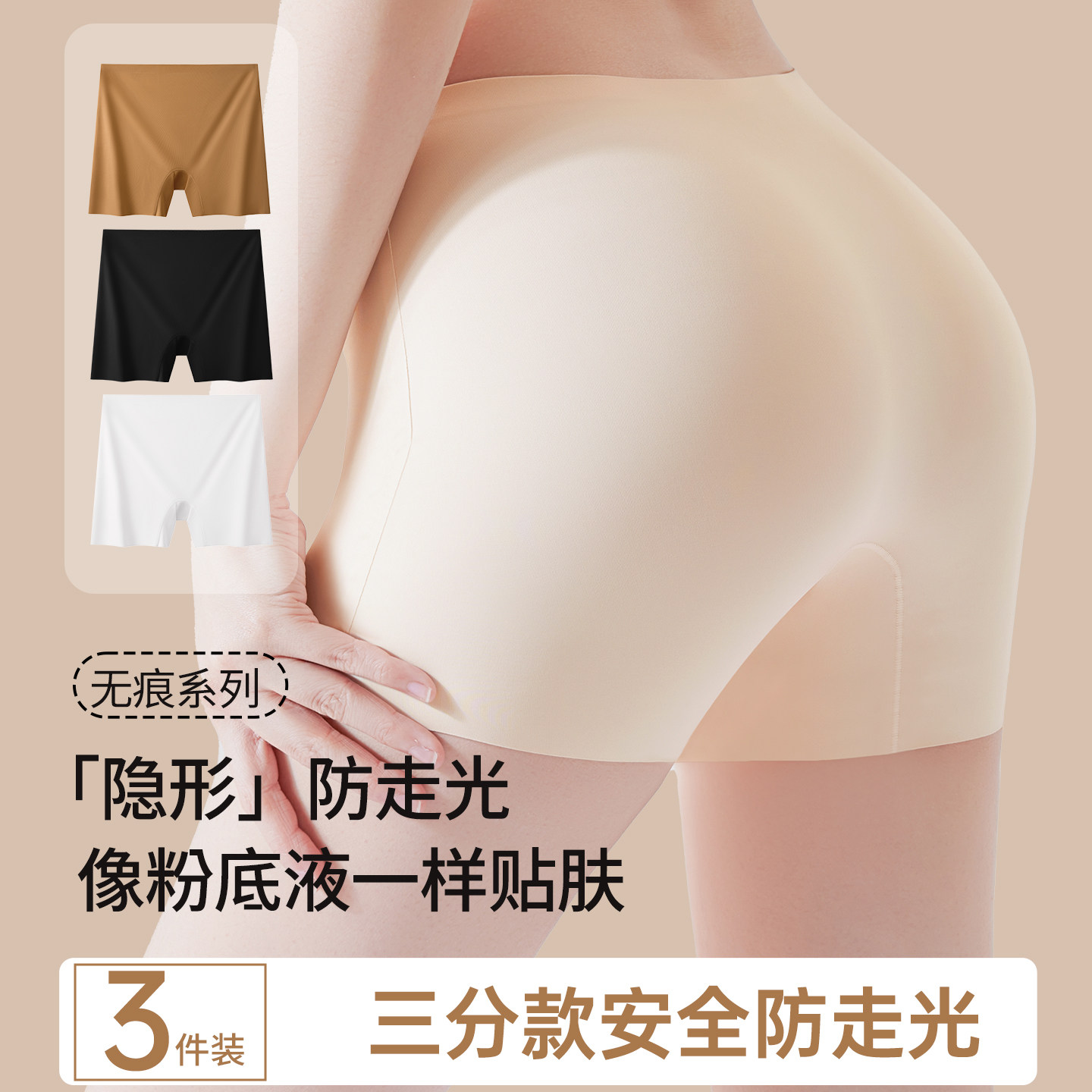 草本初色安全裤女防走光无痕打底10A抑菌冰丝平角三合一四角内裤