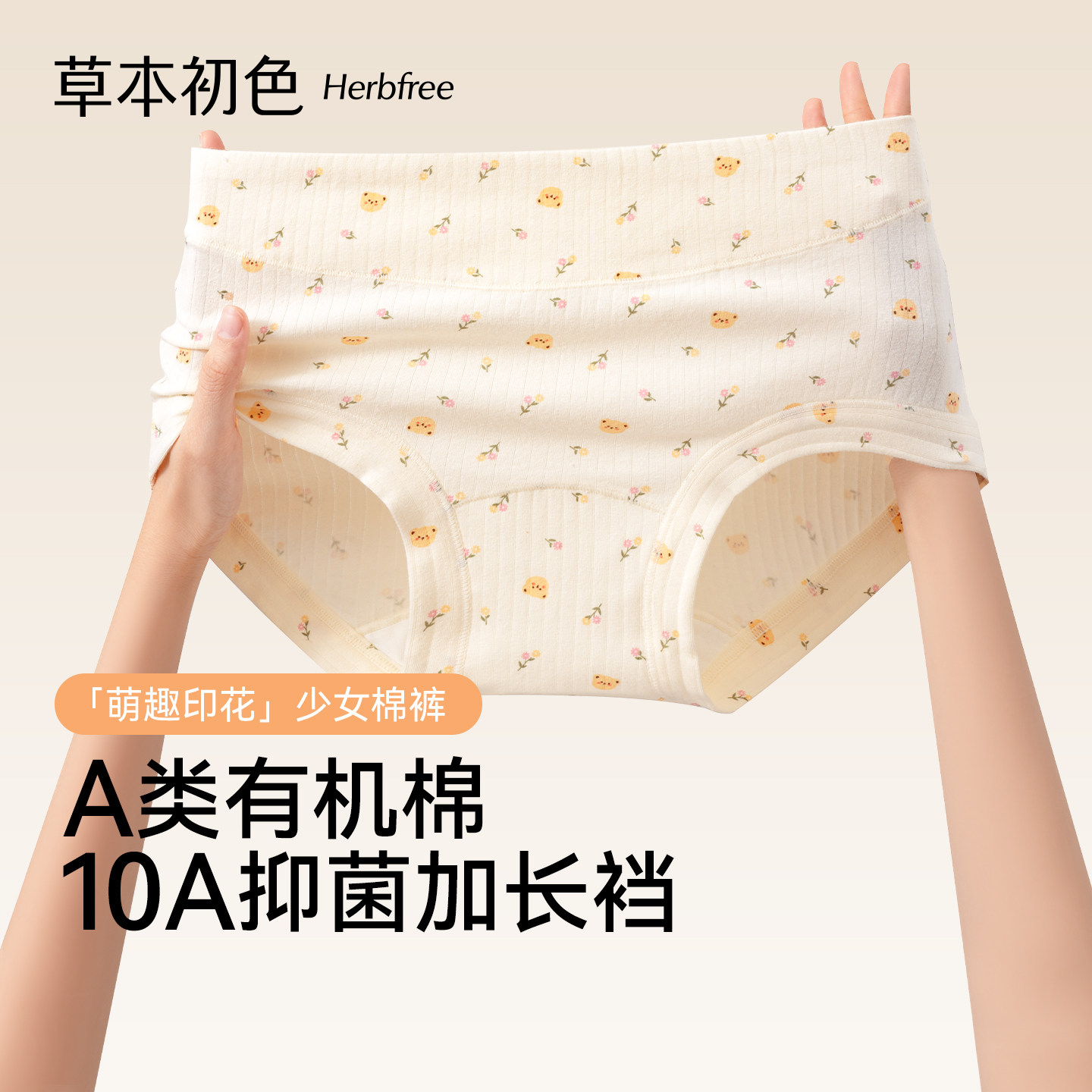 草本初色女生四角内裤防走光安全裤二合一2026新款平角印花三角裤