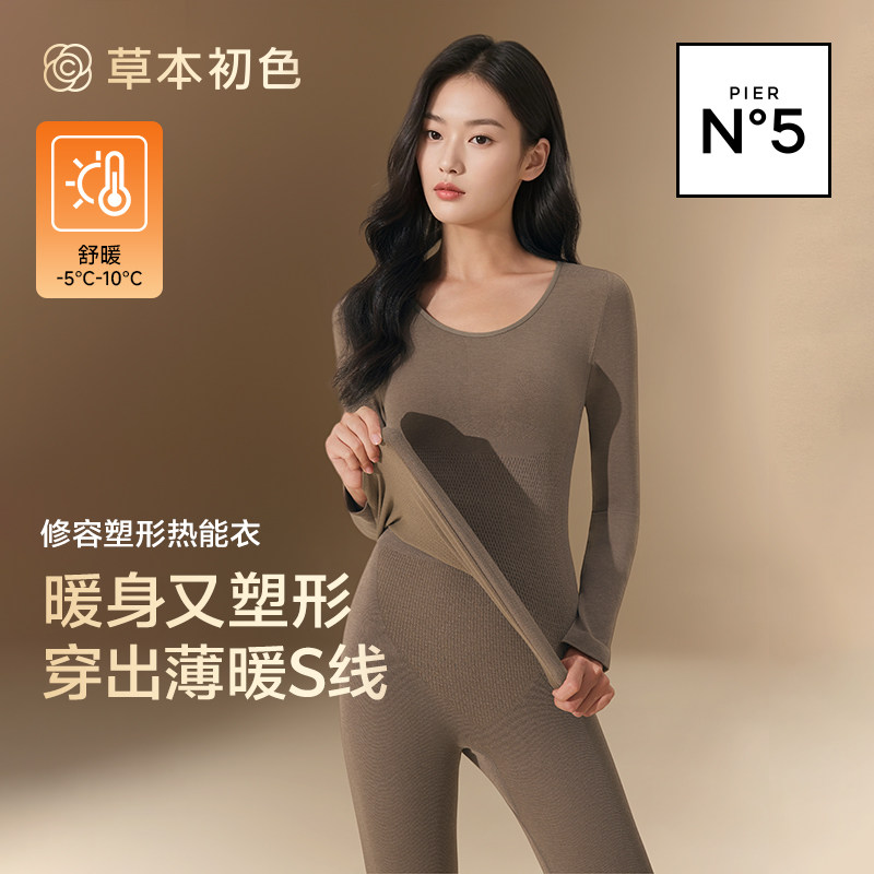 草本初色显瘦塑身美体高弹无痕保暖女士秋冬打底套装收腹小肚子