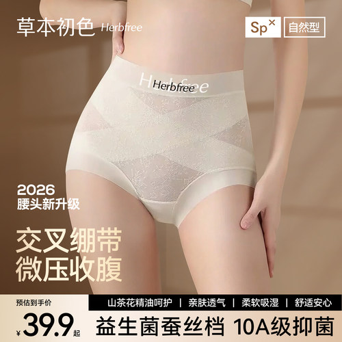草本初色高腰收腹内裤桑蚕丝底档