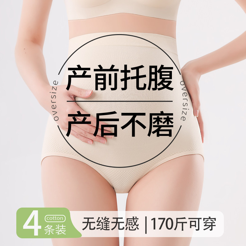 草本初色纯棉高腰收腹内裤女产后专用无痕抗菌三角裤大码安全裤