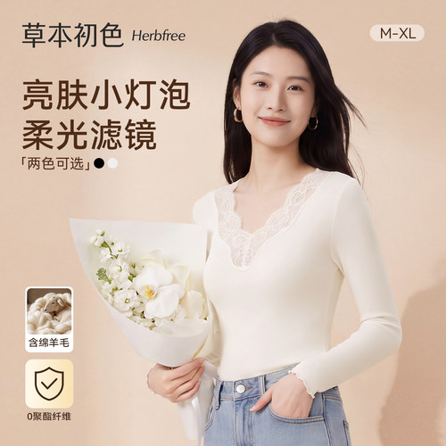 草本初色蕾丝绵羊毛保暖打底衫
