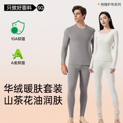 草本初色山茶花润肤保暖内衣秋冬10A抗菌秋衣秋裤情侣2025新款