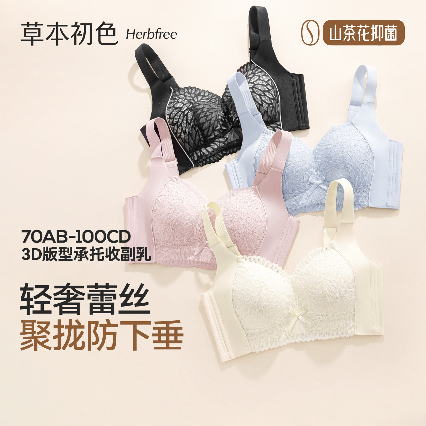 草本初色内衣女小胸聚拢文胸收副乳防外扩显大上托无钢圈性感大码