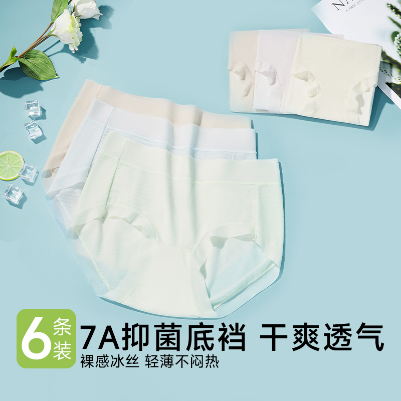 草本初色2025新款女士内裤7A抗菌底档舒适透气干爽无痕冰丝三角裤