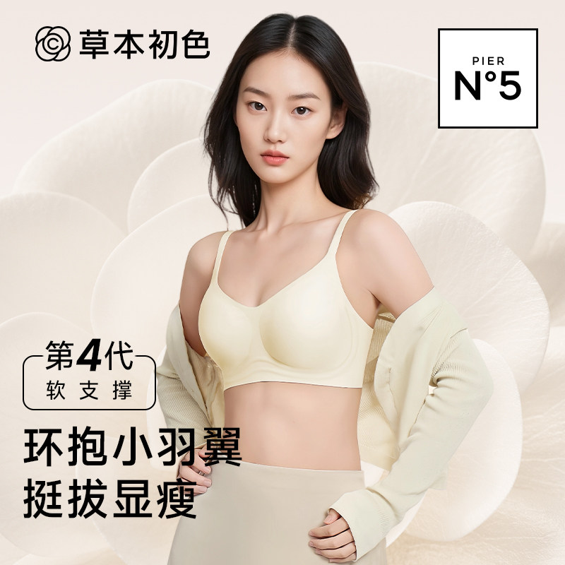 草本初色无痕内衣隐形文胸聚拢防下垂收副乳小胸显大上托调整胸型