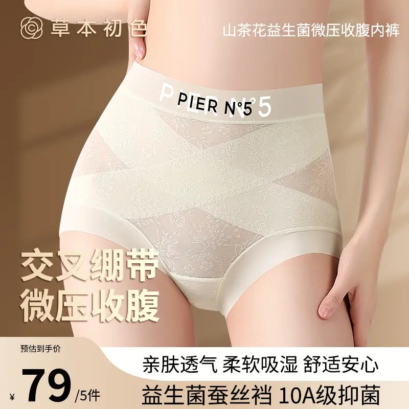 草本初色2025新款内裤10A山茶花修身显瘦收腹桑蚕丝聚乳酸轻塑裤