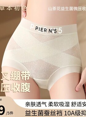 草本初色女士内裤2025新款中腰高腰收腹提臀轻塑山茶花桑蚕丝10a