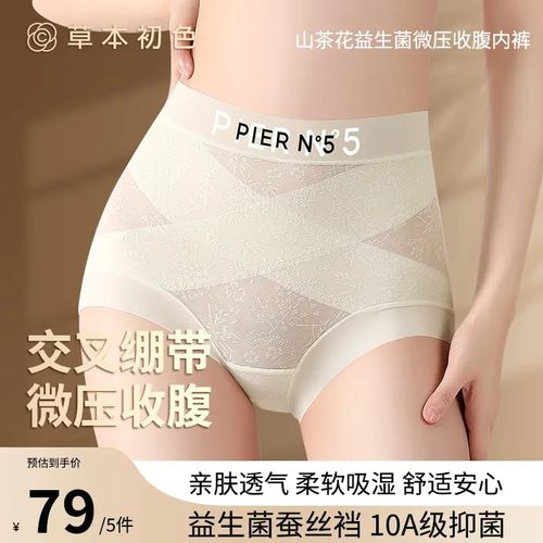 草本初色2025新款内裤10A山茶花修身显瘦收腹桑蚕丝聚乳酸轻塑裤