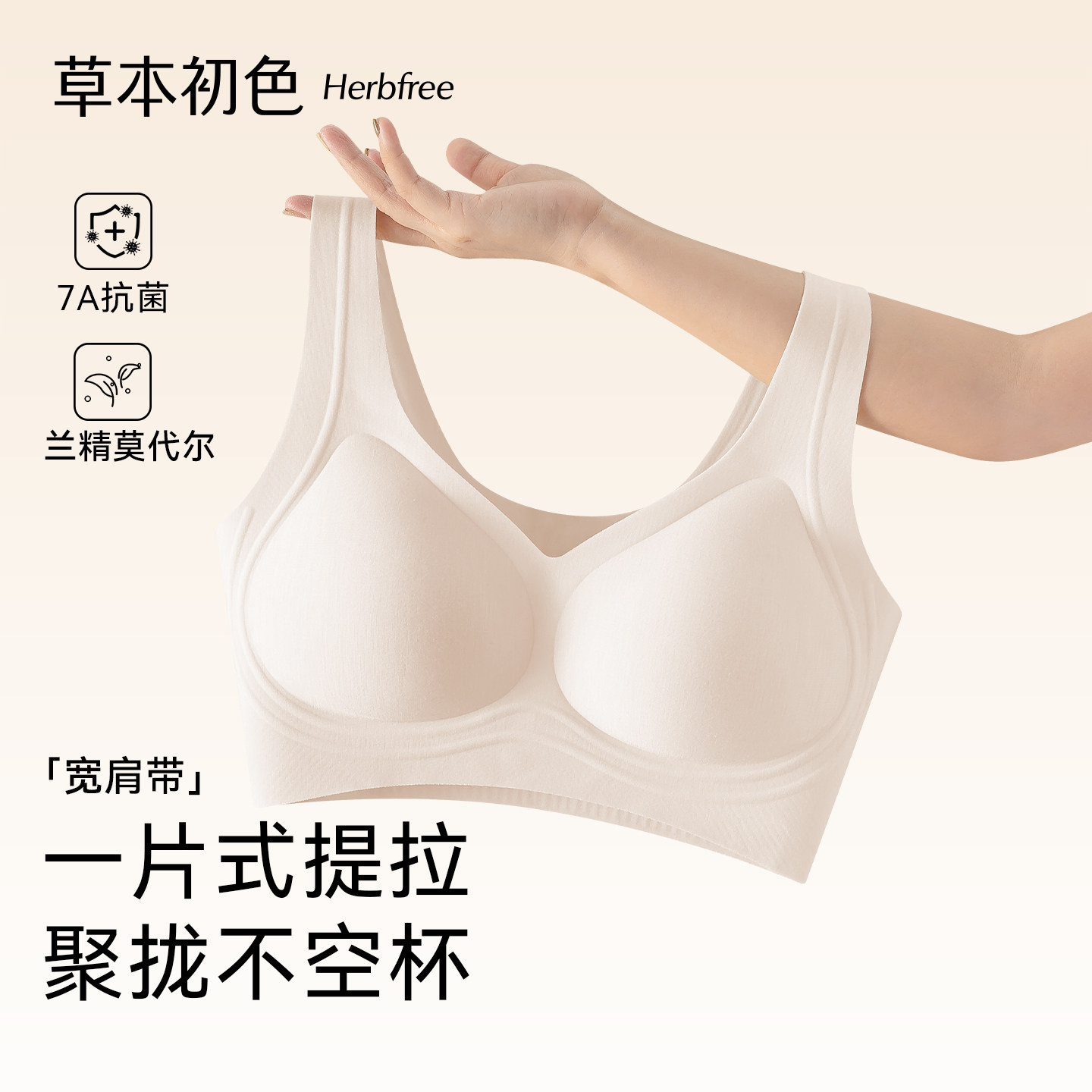 草本初色内衣女士莫代尔提拉聚拢上托防下垂美背一体背心式文胸