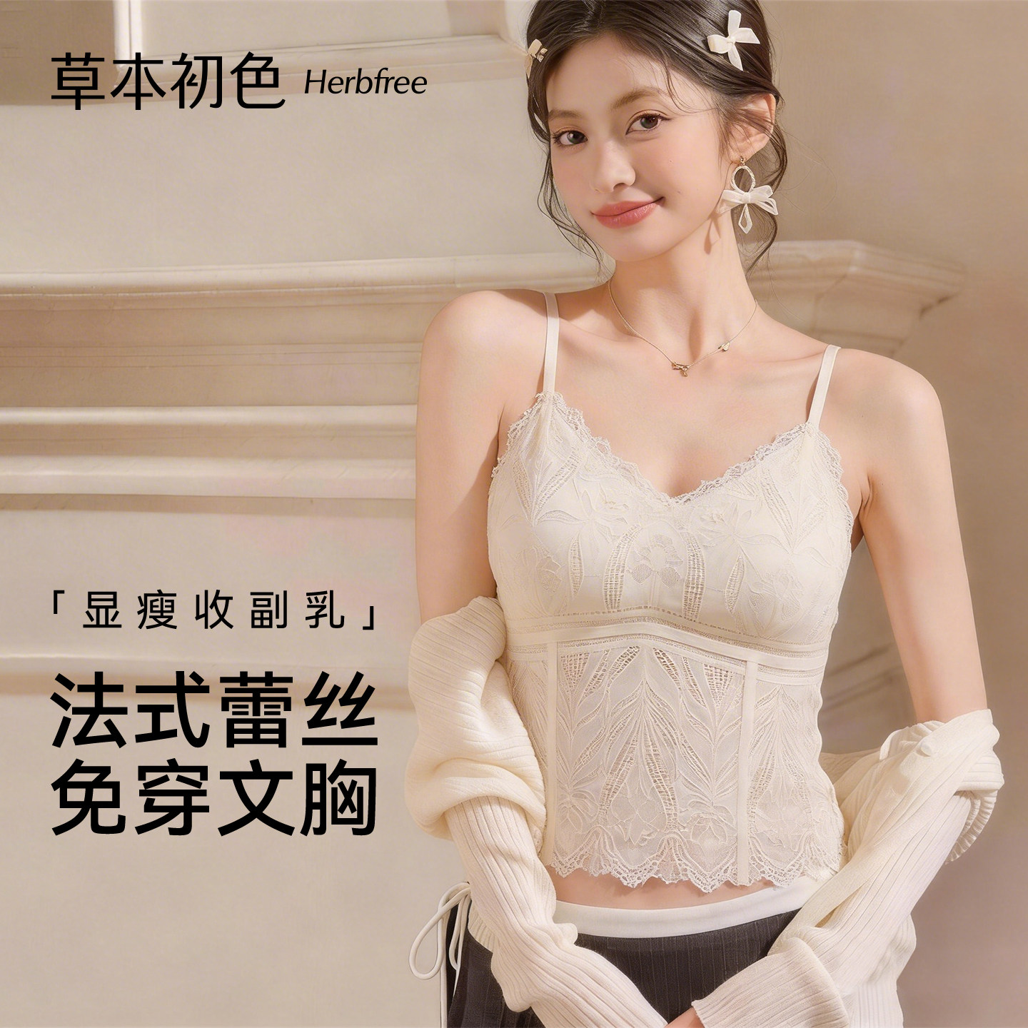 草本初色蕾丝无痕美背吊带背心图片