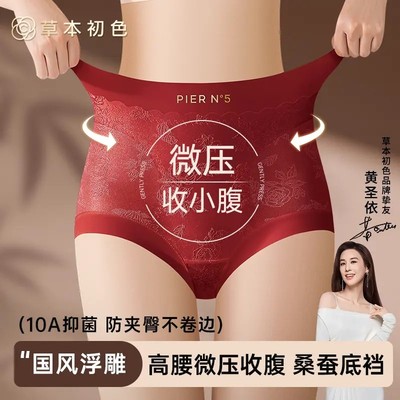 草本初色山茶花精油中高腰国风浮雕加长裆全包裹无痕轻塑内裤女士