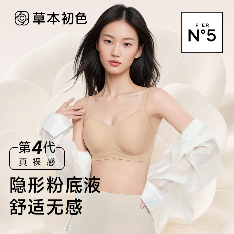 草本初色无痕内衣隐形文胸聚拢防下垂收副乳小胸显大上托调整胸型