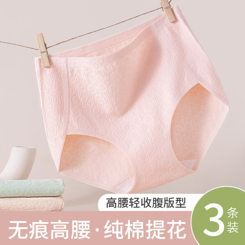 草本初色高腰纯棉抗菌无痕三角裤