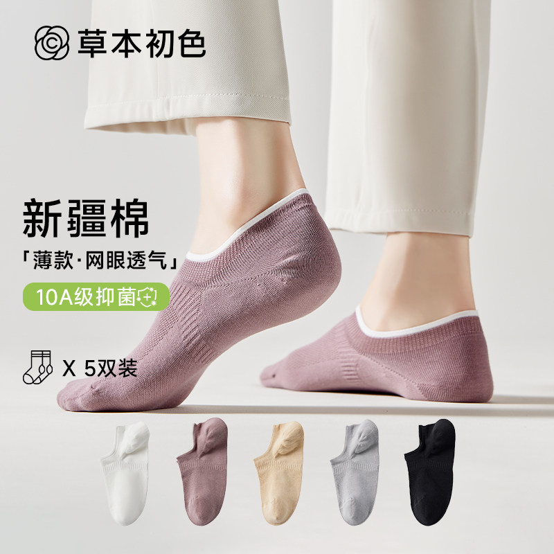 草本初色不掉跟袜子女夏季薄款船袜防臭吸汗低帮浅口纯色女士袜子,女士内衣/男士内衣/家居服,船袜,淘宝优惠券,粉丝福利购,淘宝优惠卷