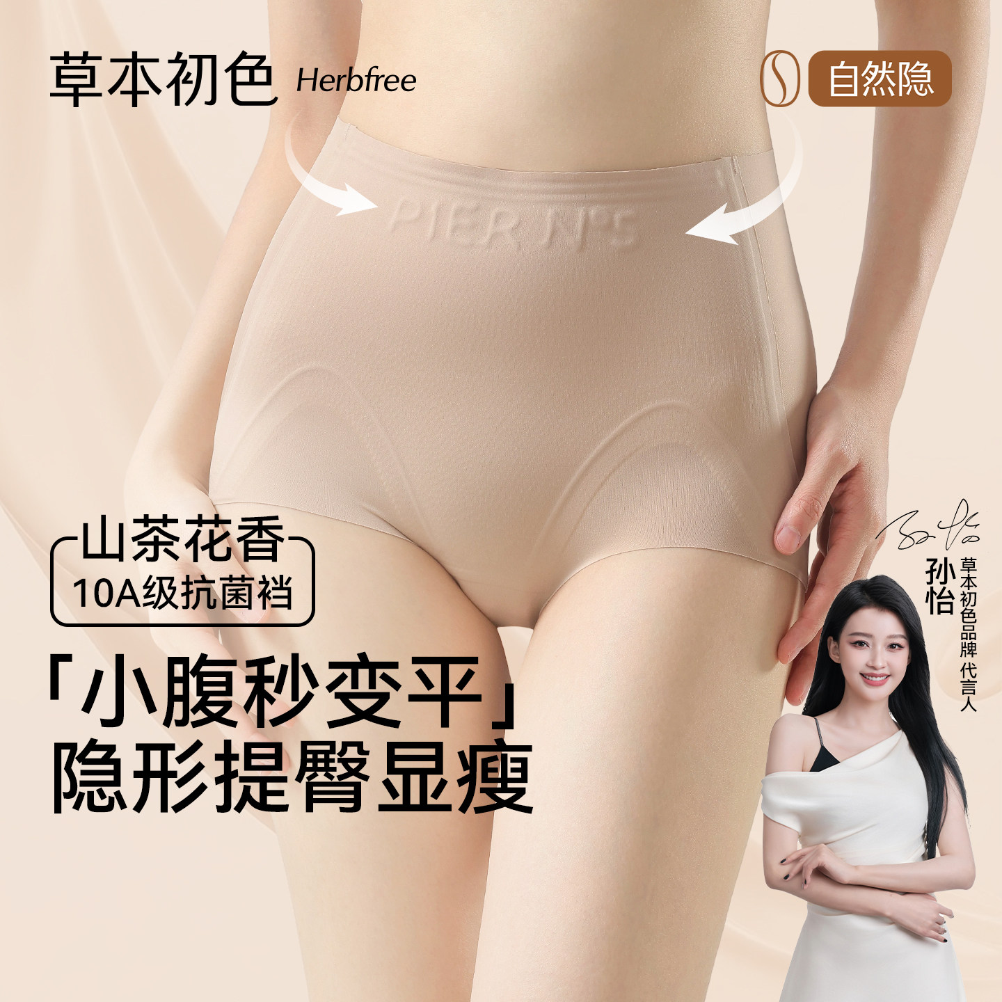 草本初色高腰收腹内裤女夏季薄款山茶花精油舒适塑身无痕平角裤