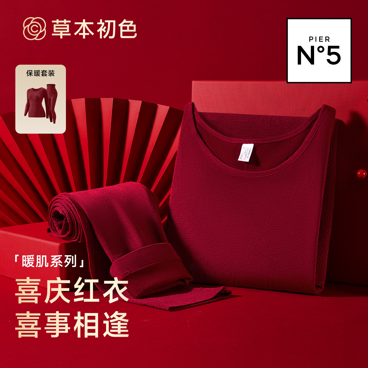 草本初色暖肌系列女士保暖套装秋衣秋裤2025新款,女士内衣/男士内衣/家居服,保暖套装,淘宝优惠券,粉丝福利购,淘宝优惠卷