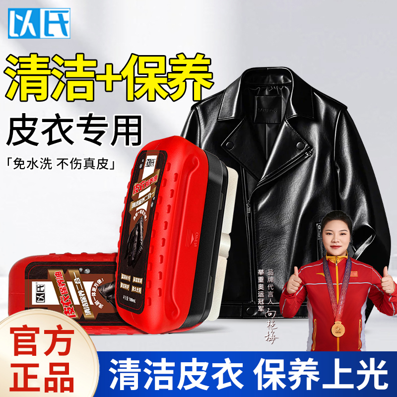 以氏皮衣保养专用油护理剂