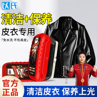 以氏！皮衣皮革皮鞋保养护理剂