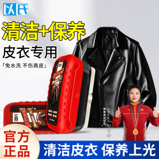 以氏皮衣保养专用油真皮上光清洁去污皮鞋皮夹克清洁剂皮具护理剂