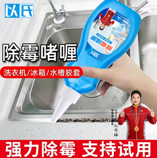 以氏除霉啫喱家用滚筒洗衣机胶圈除霉剂去霉斑霉菌冰箱密封条清洁