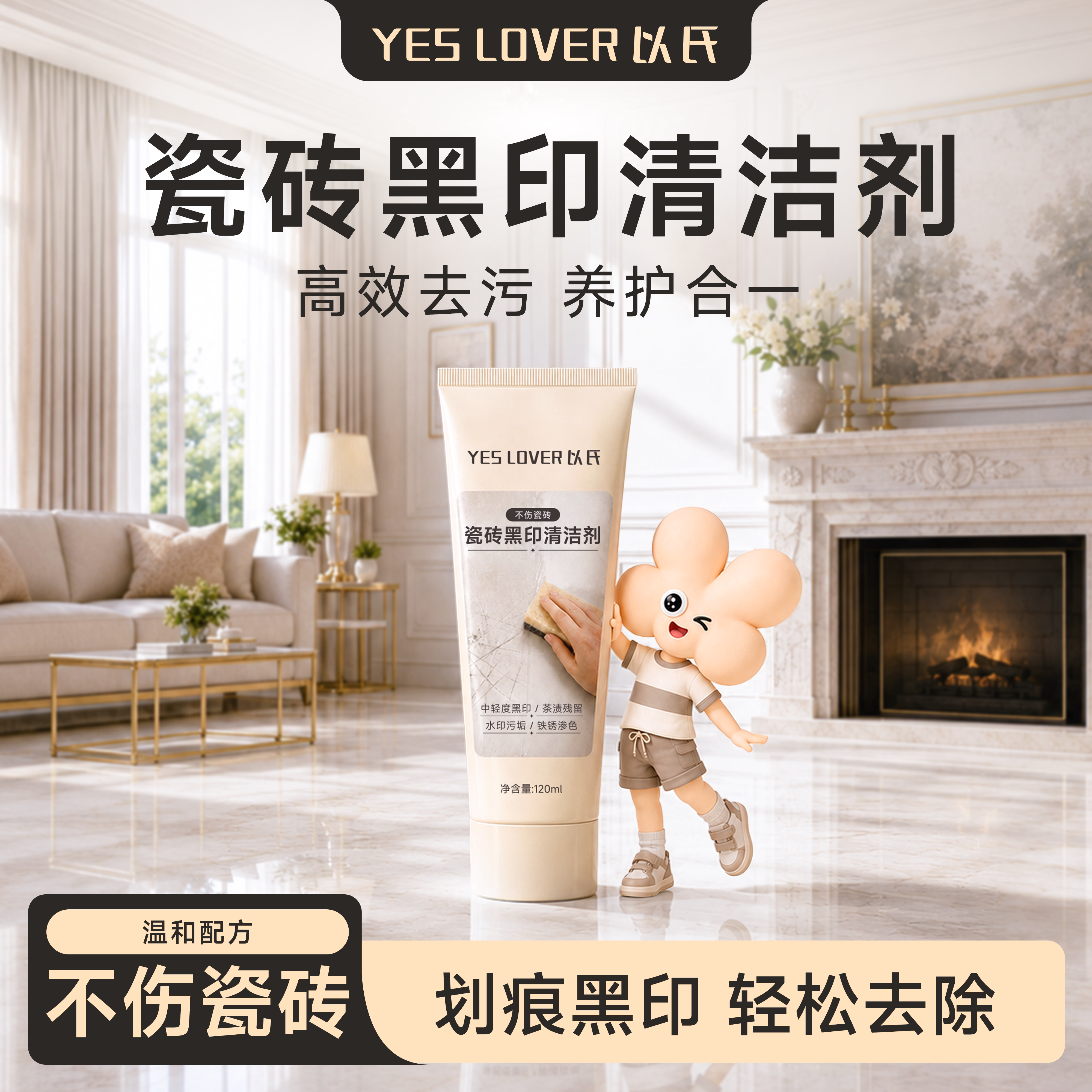 以氏瓷砖划痕清洁剂强力清洗