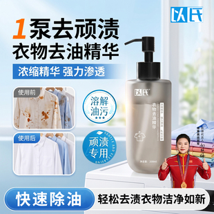 以氏（衣物去油精华200ml）