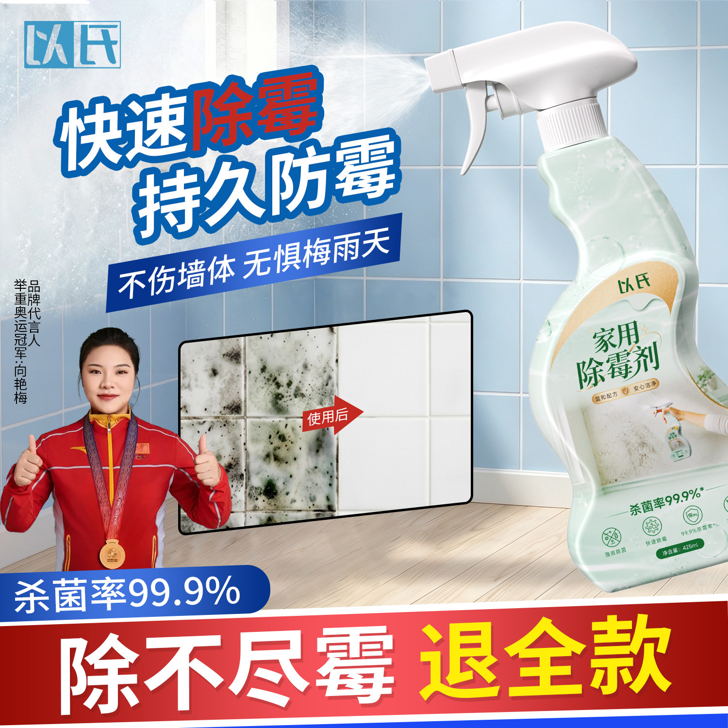 以氏除霉剂去霉斑霉菌墙体墙布