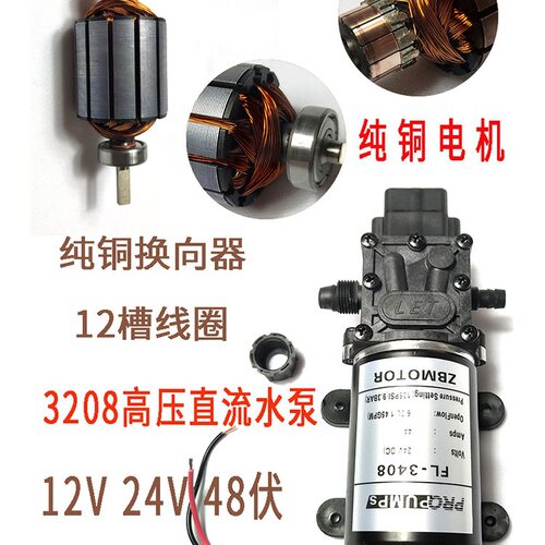 包邮100W48伏水泵12V直流隔膜泵自动启停增压24V洗车家用自吸