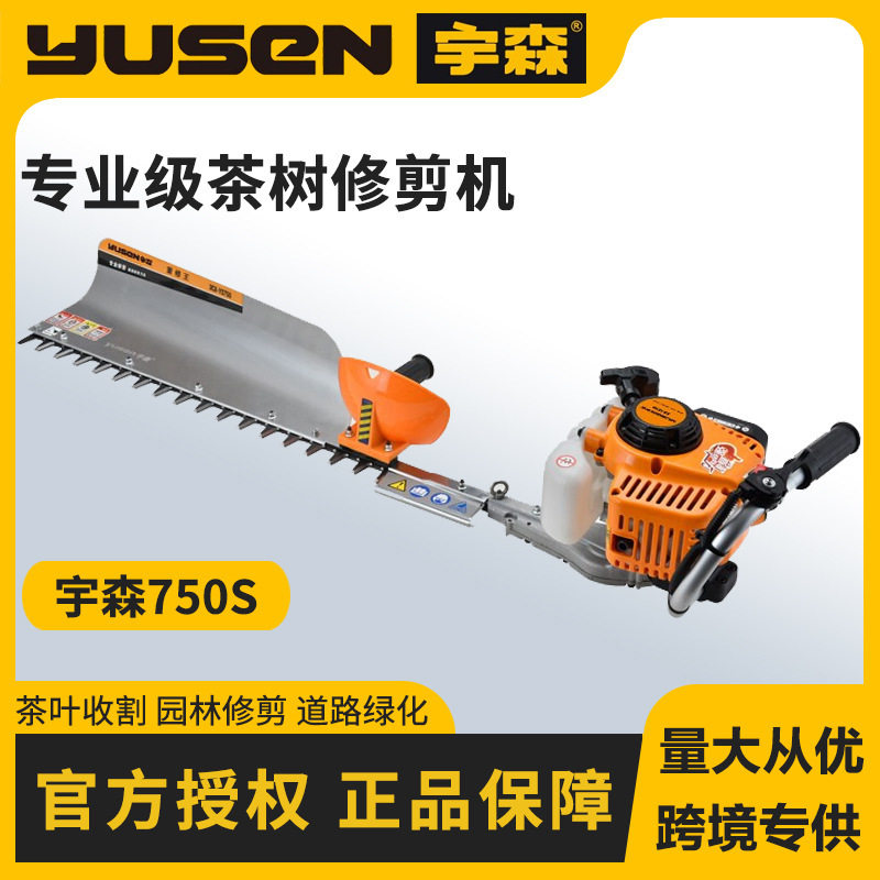 YUSEN宇森汽油绿篱机750S单刃