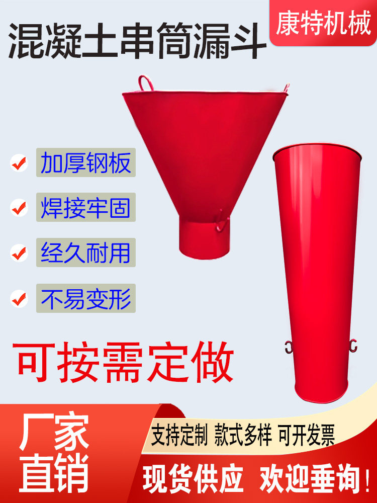 混凝土砂浆圆形方形串筒漏斗