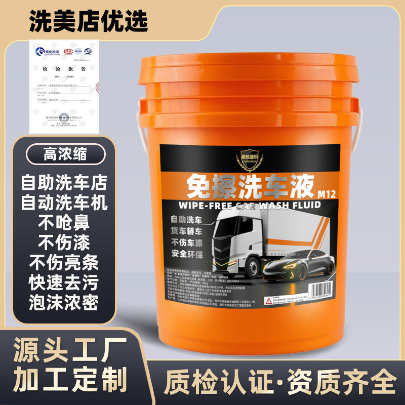 大桶 免擦拭洗车液母料原液自助全自动洗车机货车洗车水蜡泡沫20l