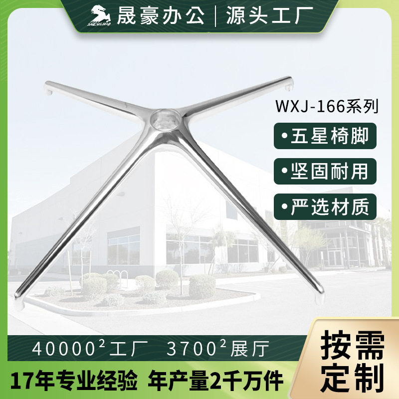 晟豪铝合金四星/五爪椅脚