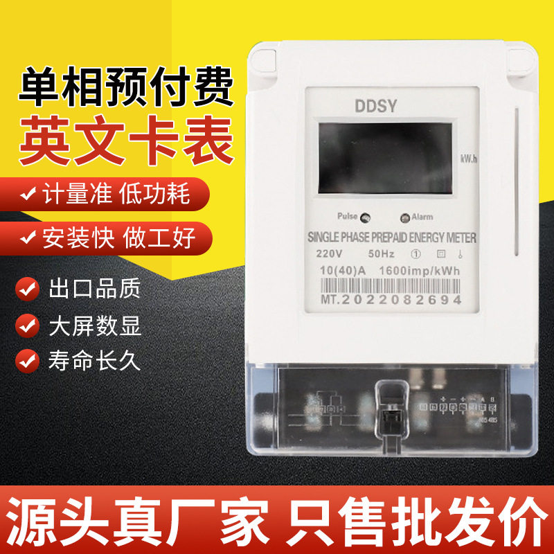 DDSY单相预付费IC卡智能电表